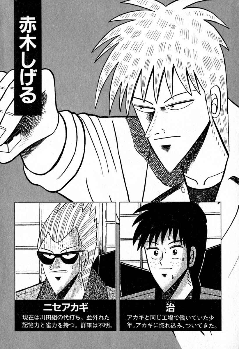 Akagi: Yami ni Oritatta Tensai Chapter 46 - Page 7