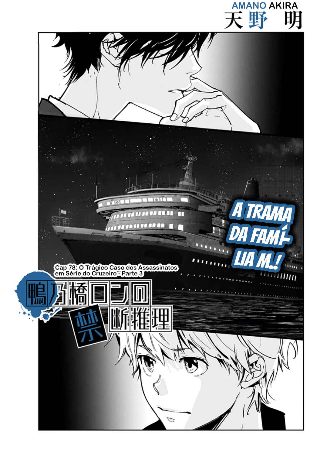 Ron Kamonohashi: Deranged Detective Chapter 78 - Page 2