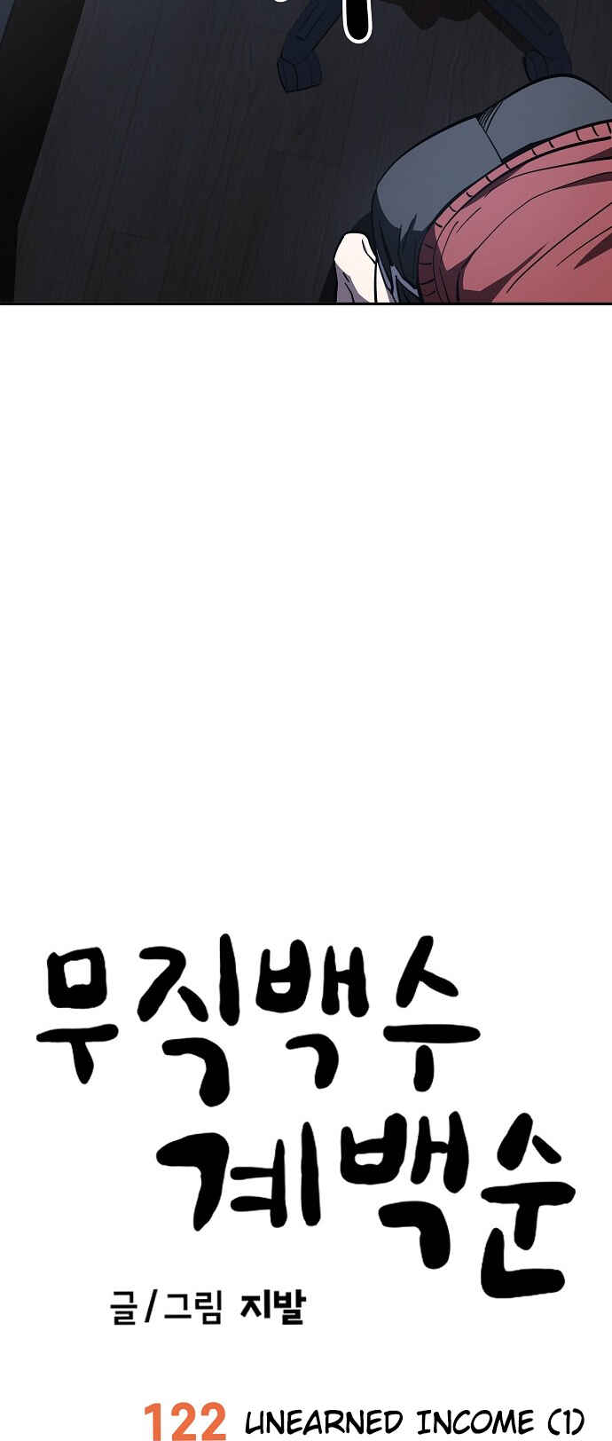 Mujikbaeksu Gye Baek-sun Chapter 122 - Page 10
