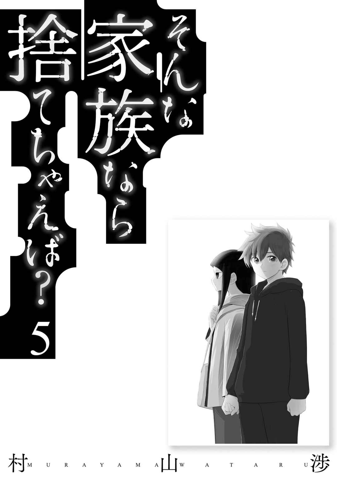 Sonna Kazoku nara Sutechaeba? Chapter 35 - Page 25