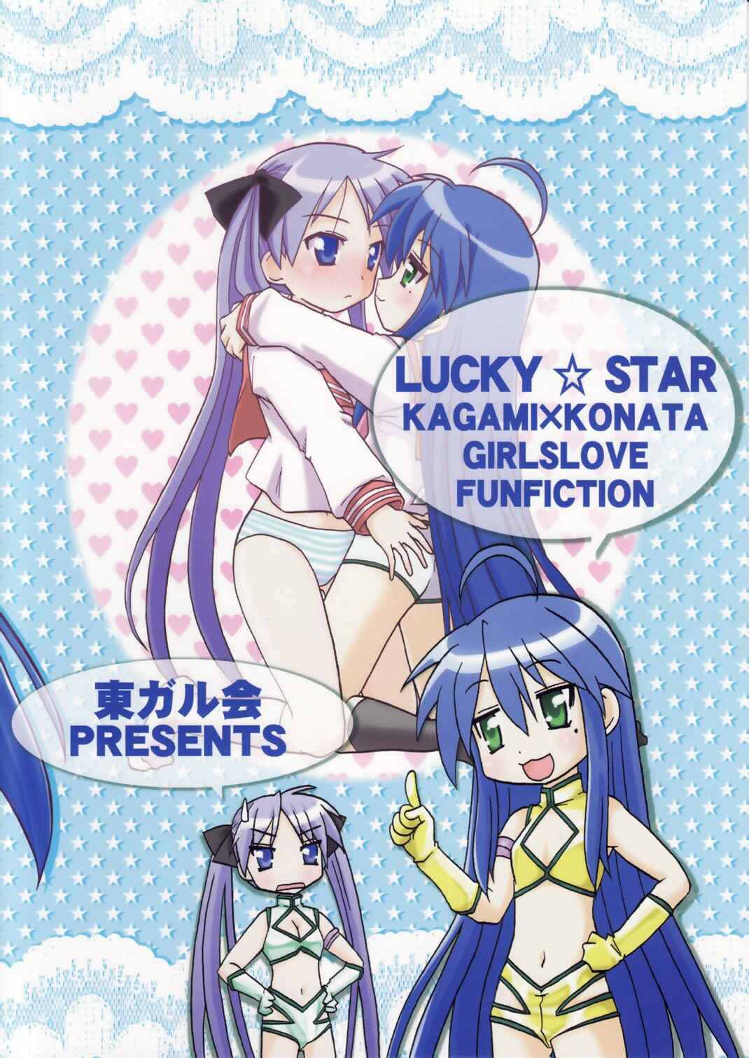 Lucky☆Star - Lucky Point Chapter 1 - Page 2