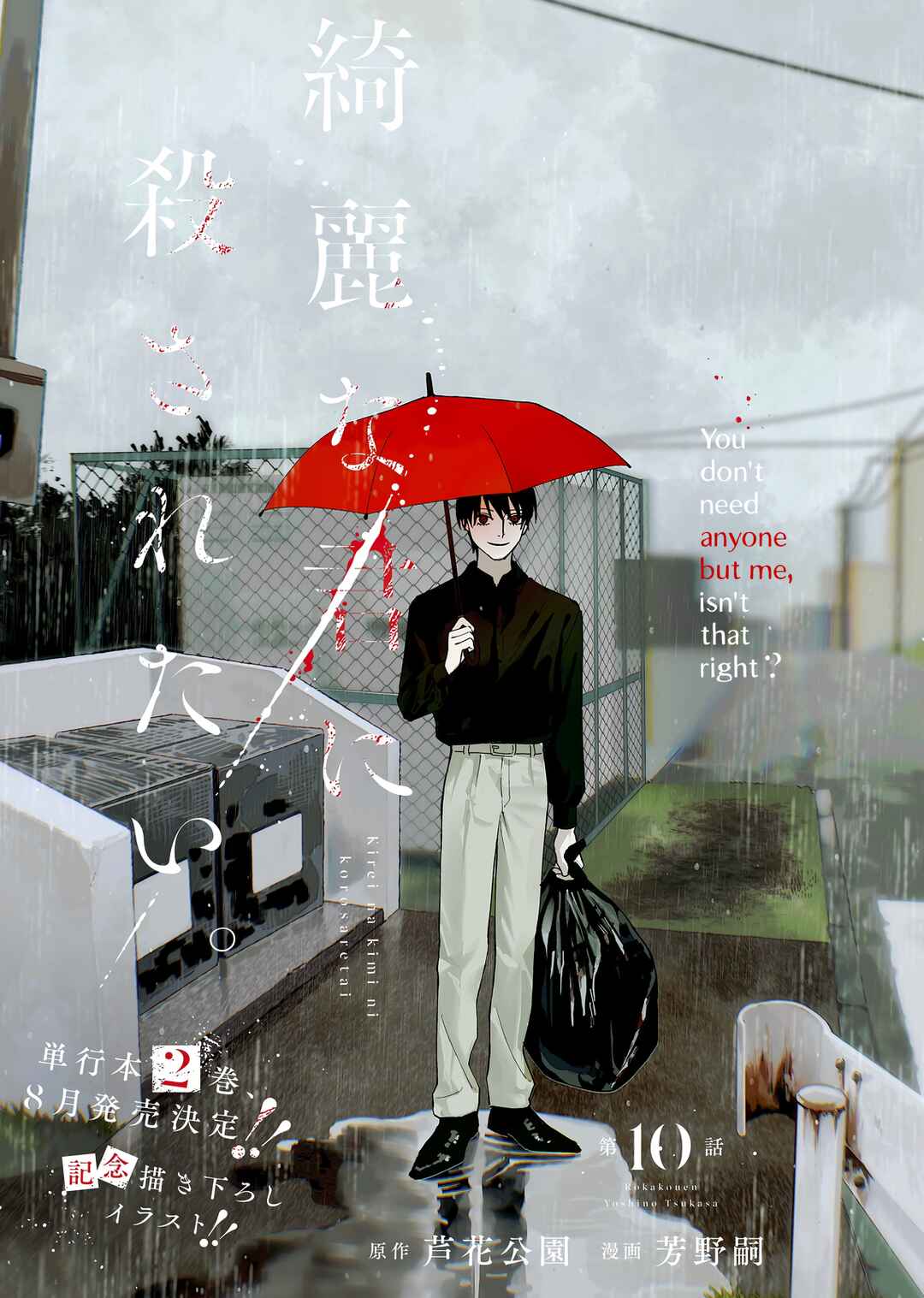 Kirei na Kimi ni Korosaretai. Chapter 10 - Page 1