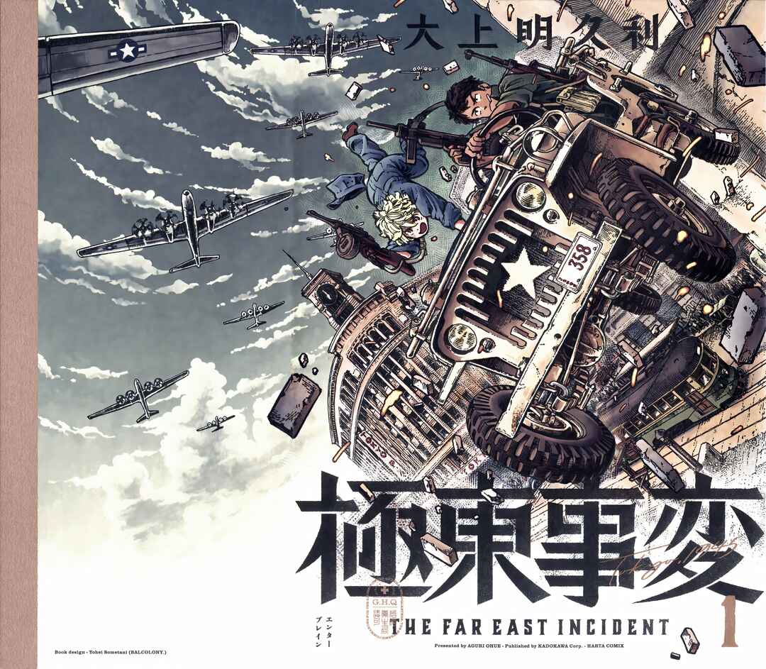 The Far East Incident Chapter 1 - Page 3