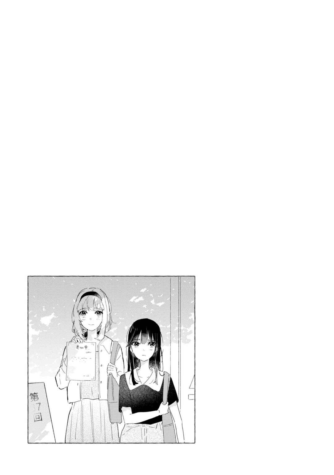 Odoriba ni Skirt ga naru Chapter 10.5 - Page 2