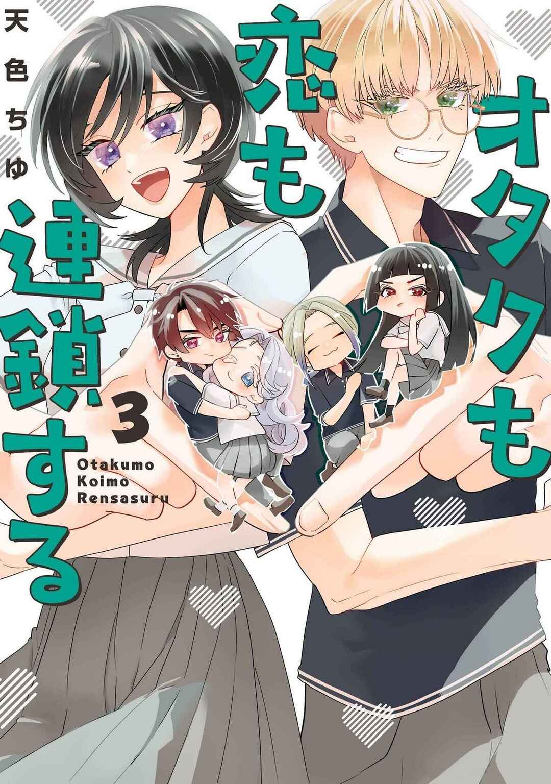 Otaku mo Koi mo Rensa Suru Chapter 20 - Page 1