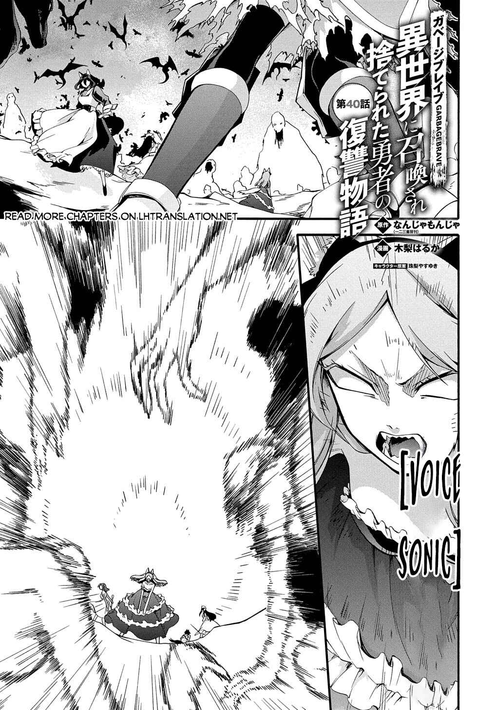 Garbage Brave: Isekai ni Shoukan Sare Suterareta Yuusha no Fukushuu Monogatari Chapter 40 - Page 2