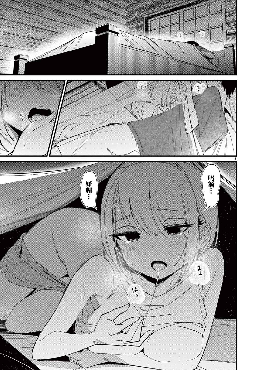Aitsu no Kanojo Chapter 43 - Page 1