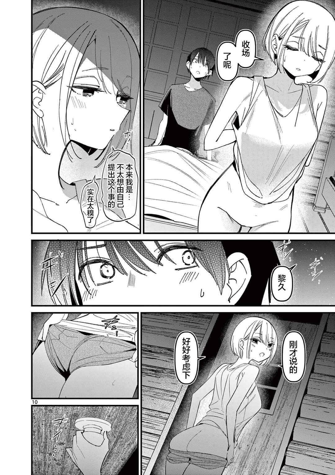 Aitsu no Kanojo Chapter 43 - Page 10