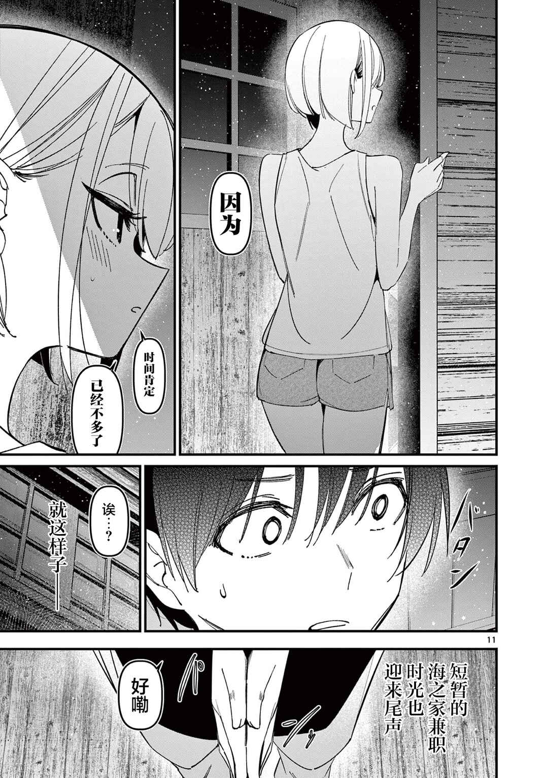 Aitsu no Kanojo Chapter 43 - Page 11