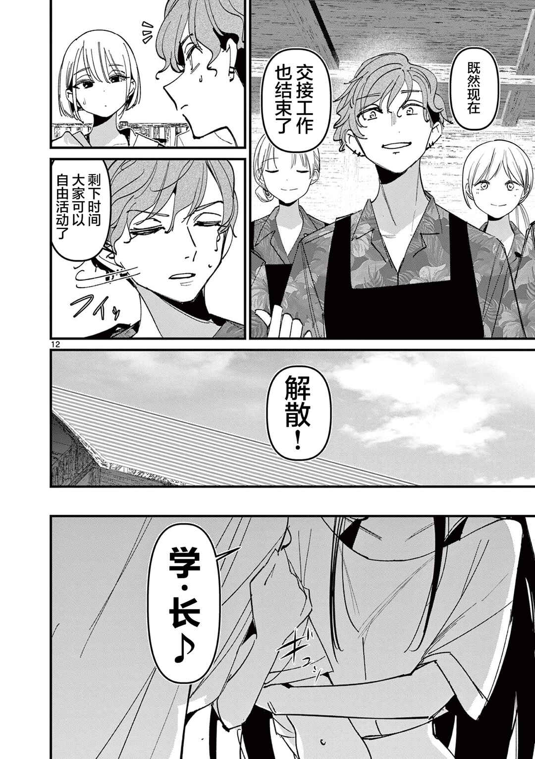 Aitsu no Kanojo Chapter 43 - Page 12