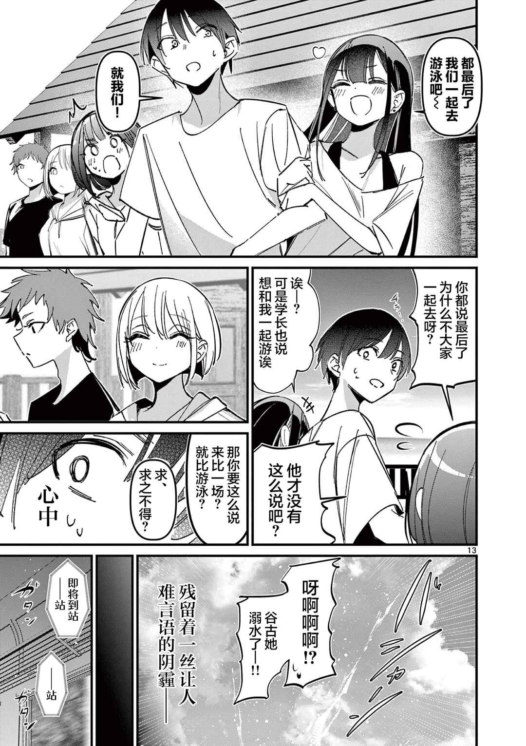 Aitsu no Kanojo Chapter 43 - Page 13