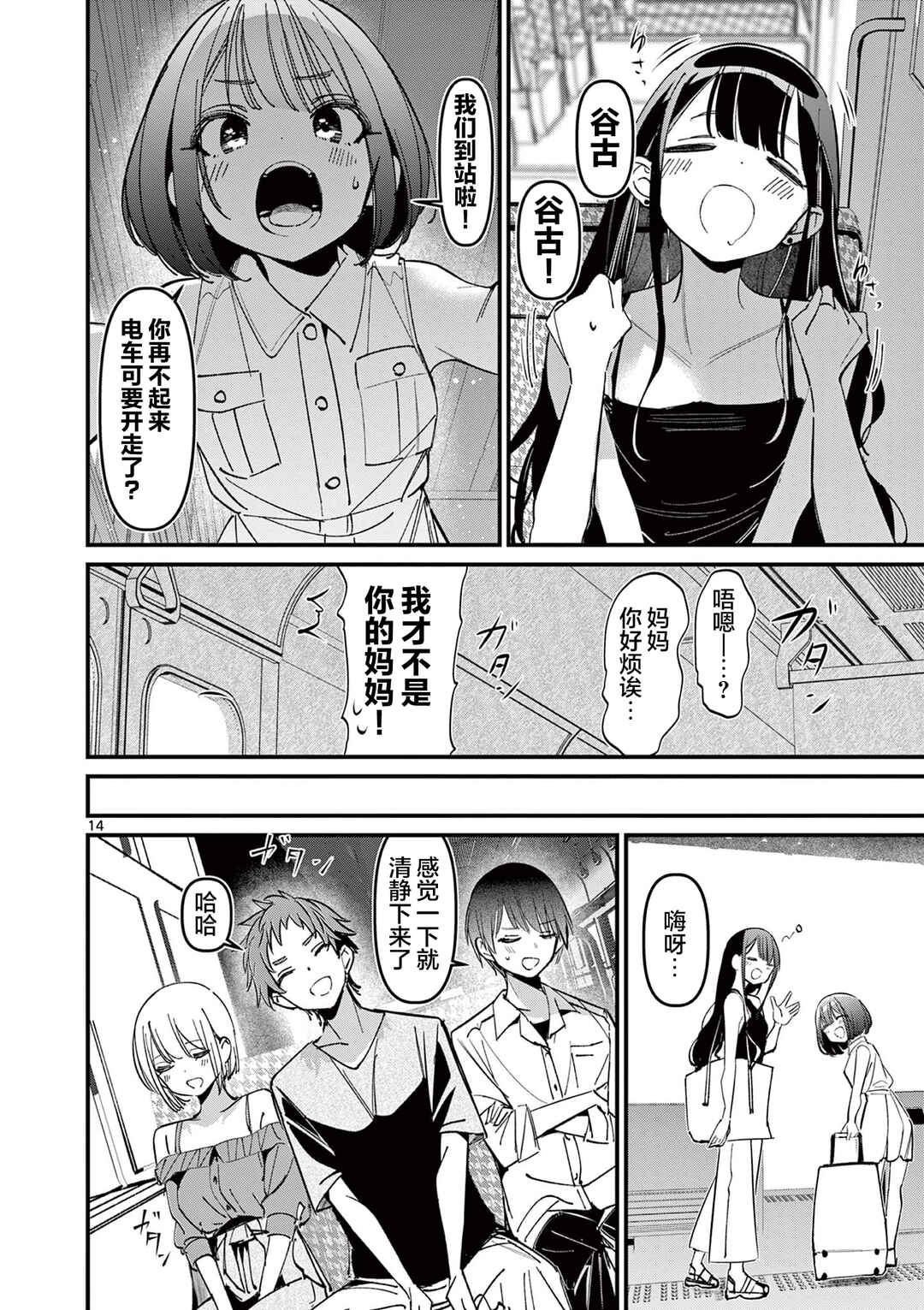 Aitsu no Kanojo Chapter 43 - Page 14