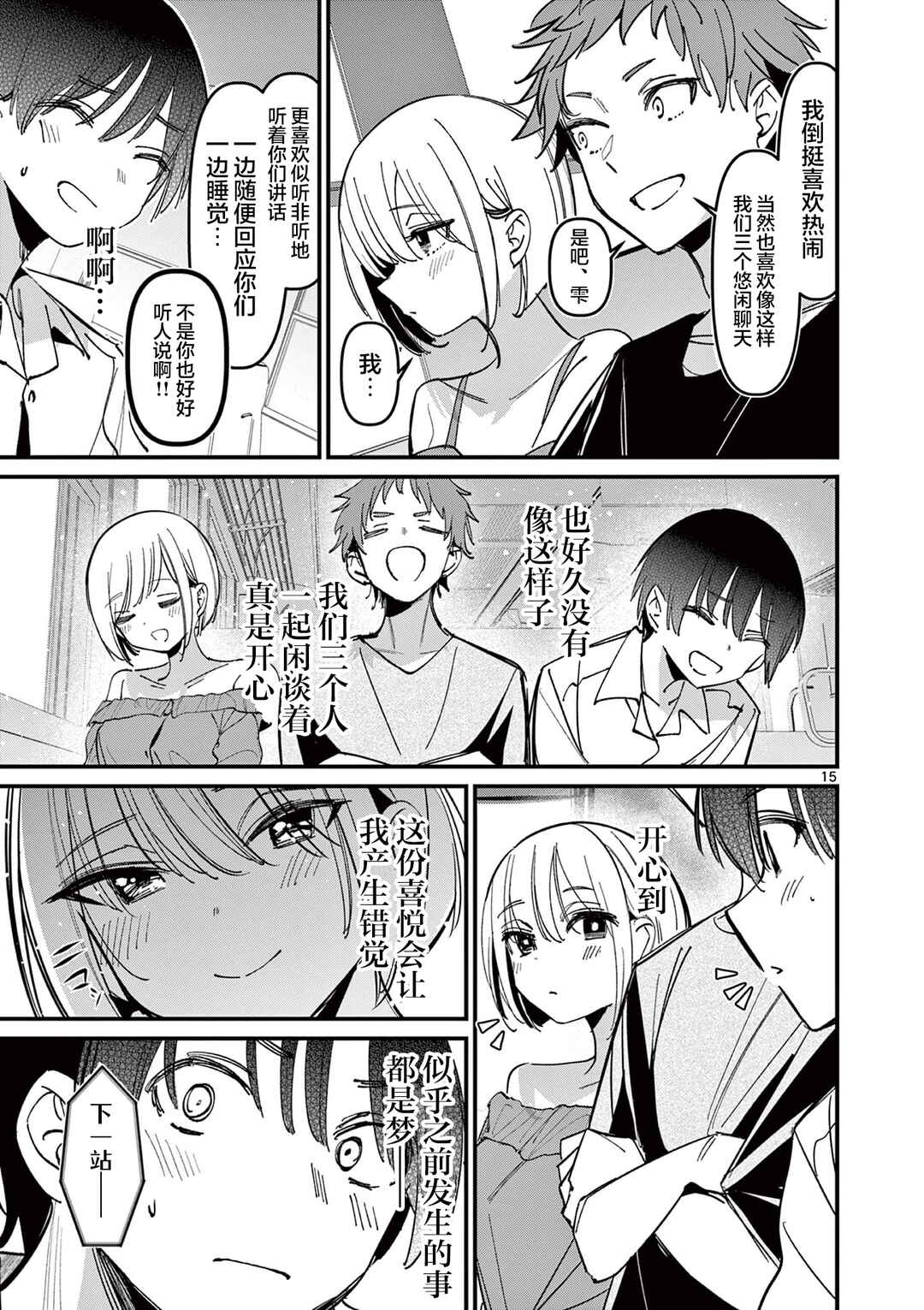 Aitsu no Kanojo Chapter 43 - Page 15