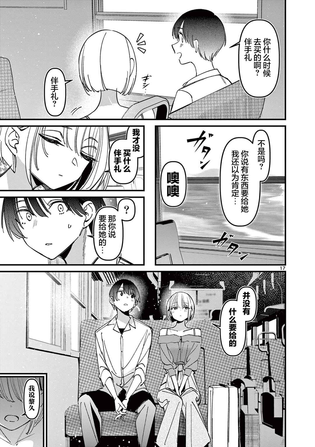 Aitsu no Kanojo Chapter 43 - Page 17