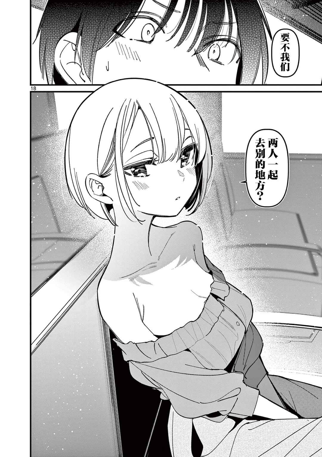 Aitsu no Kanojo Chapter 43 - Page 18