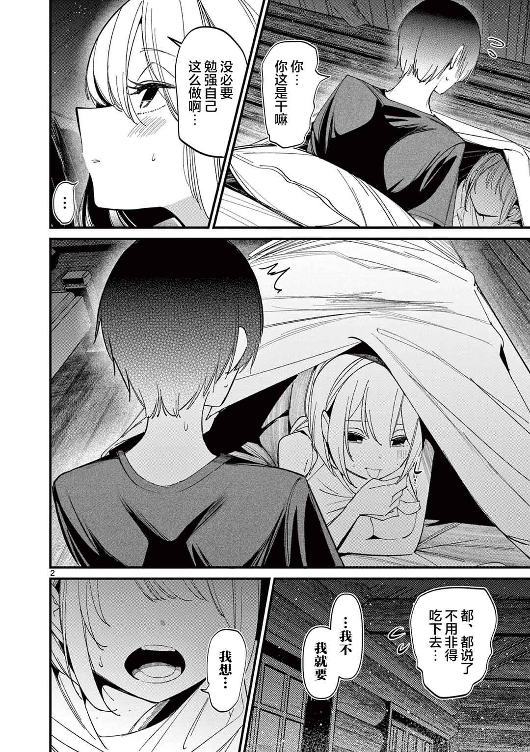 Aitsu no Kanojo Chapter 43 - Page 2
