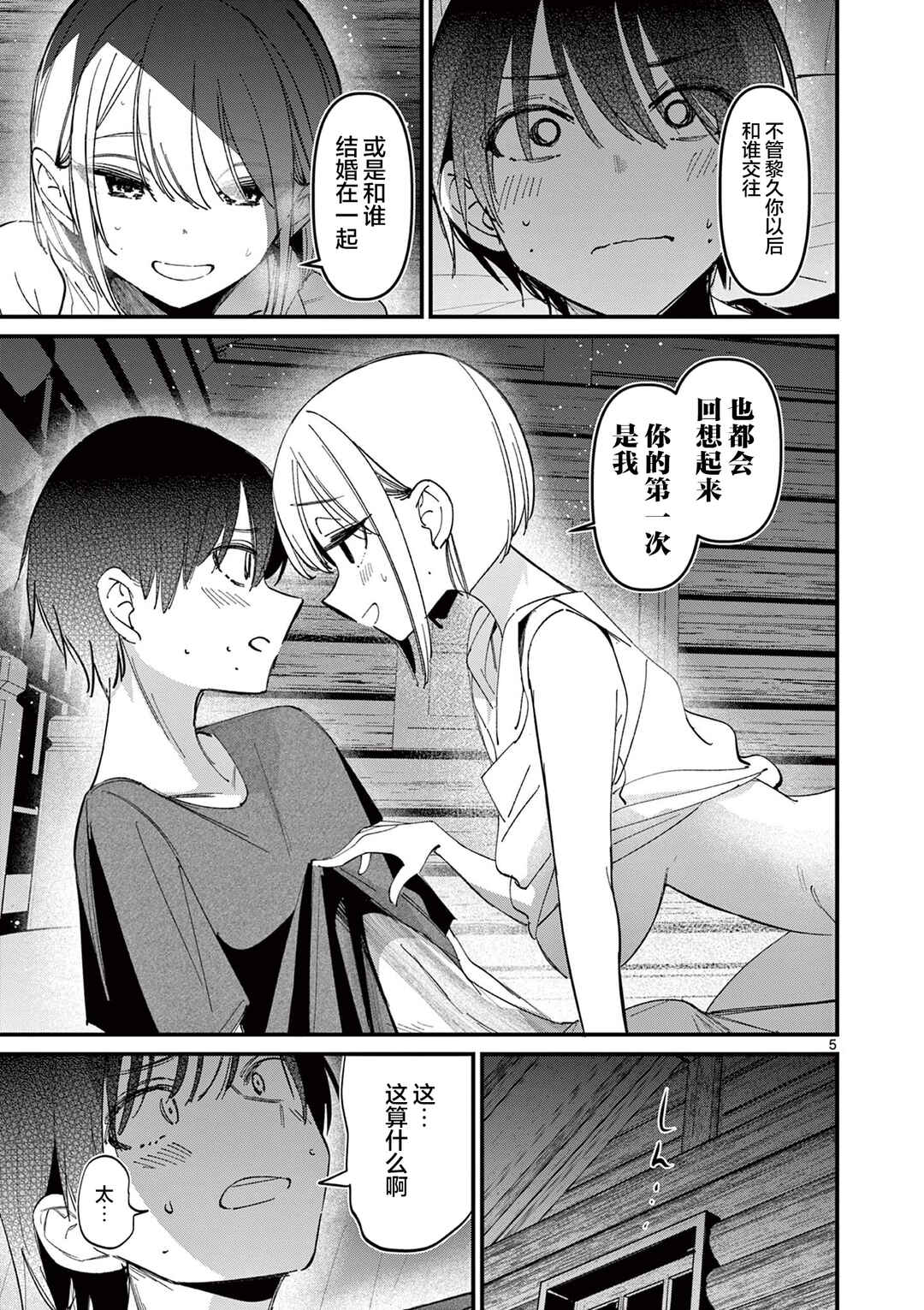 Aitsu no Kanojo Chapter 43 - Page 5