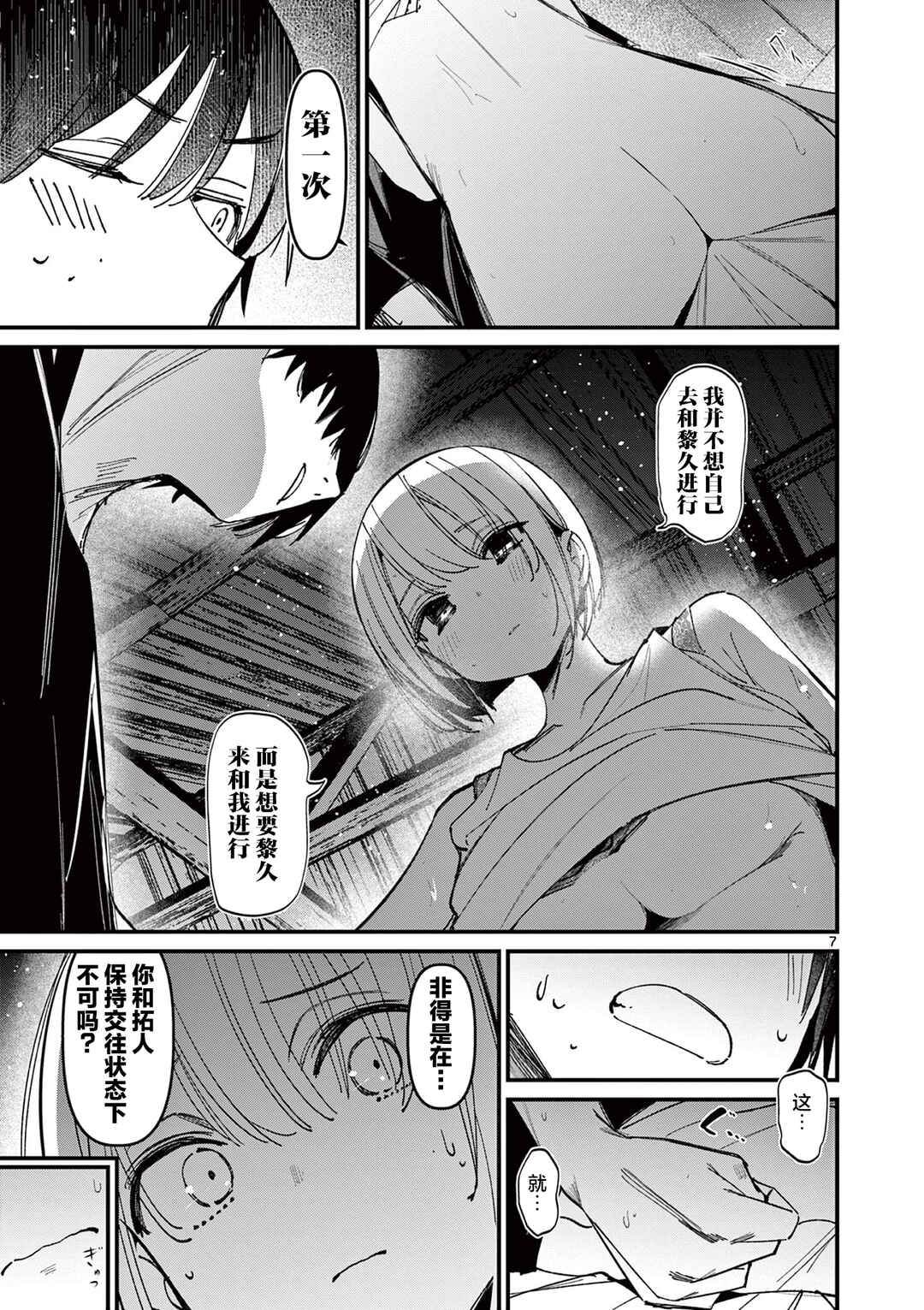Aitsu no Kanojo Chapter 43 - Page 7