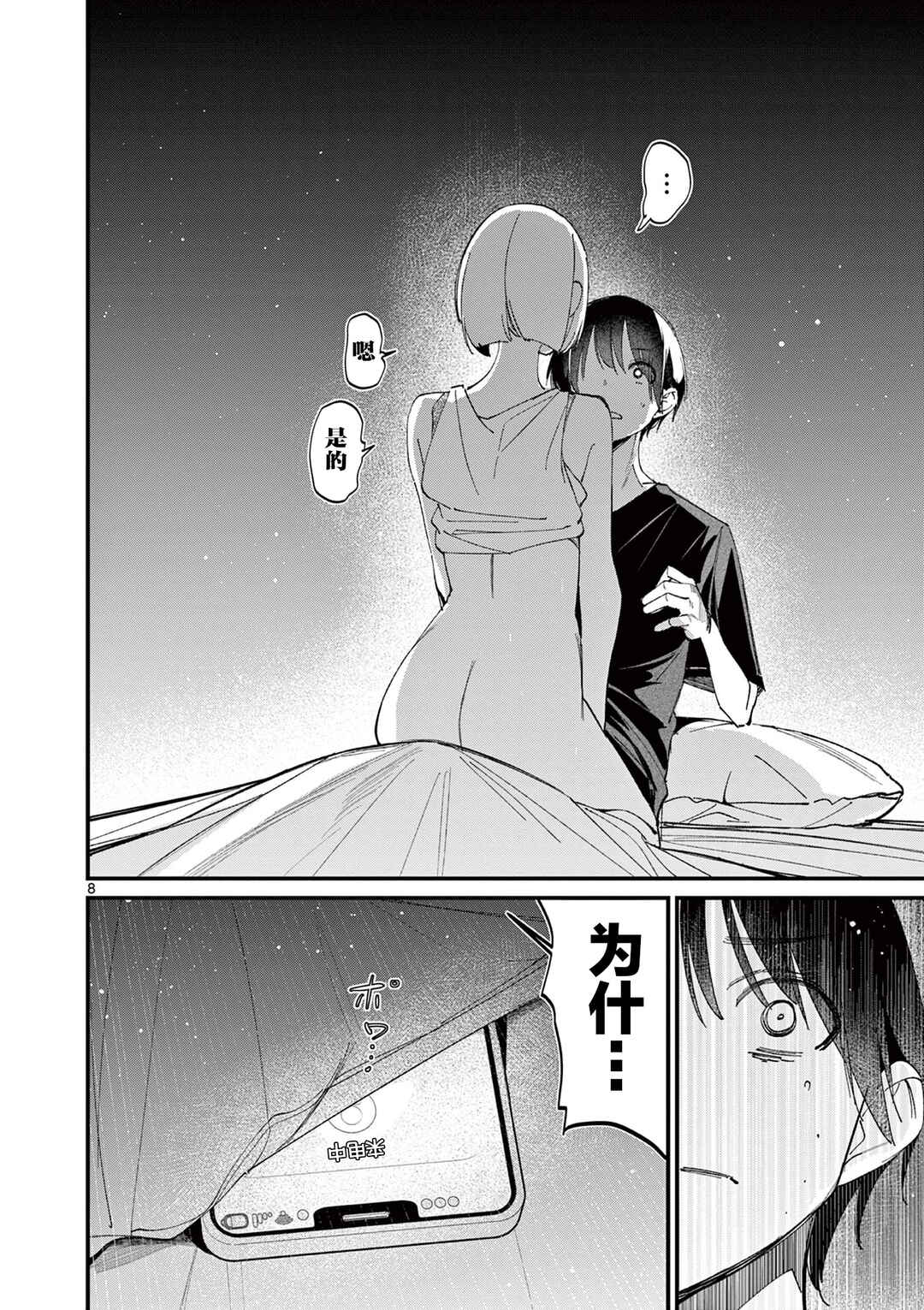 Aitsu no Kanojo Chapter 43 - Page 8
