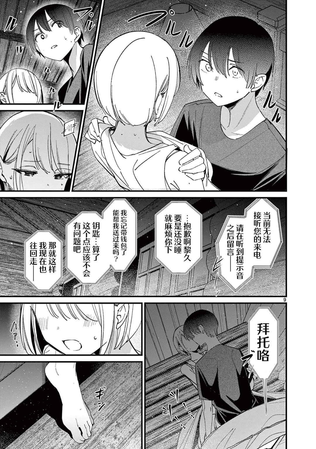 Aitsu no Kanojo Chapter 43 - Page 9