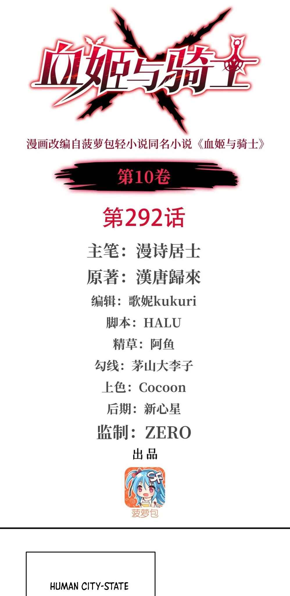 Xuè Jī yǔ Qíshì Chapter 292 - Page 1