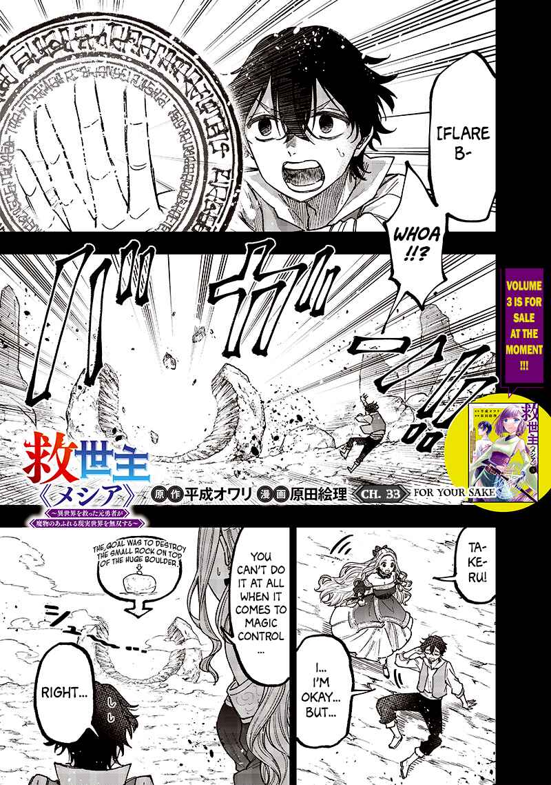 Kyuuseishu «Messiah» ~Isekai wo Sukutta Motoyuusha ga Mamono no Afureru Genjitsu Sekai wo Musou Suru~ Chapter 33 - Page 1