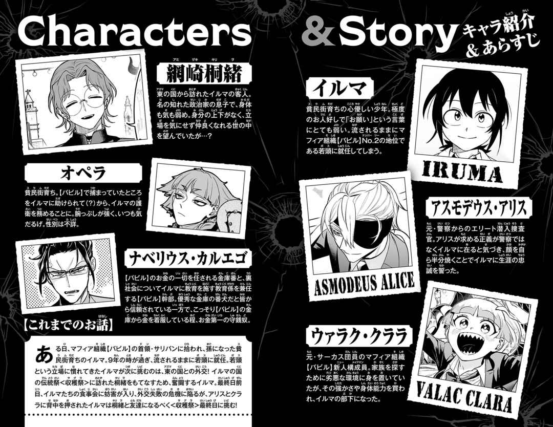 Mairimashita! Iruma-kun: If Episode of Mafia Chapter 27.5 - Page 4