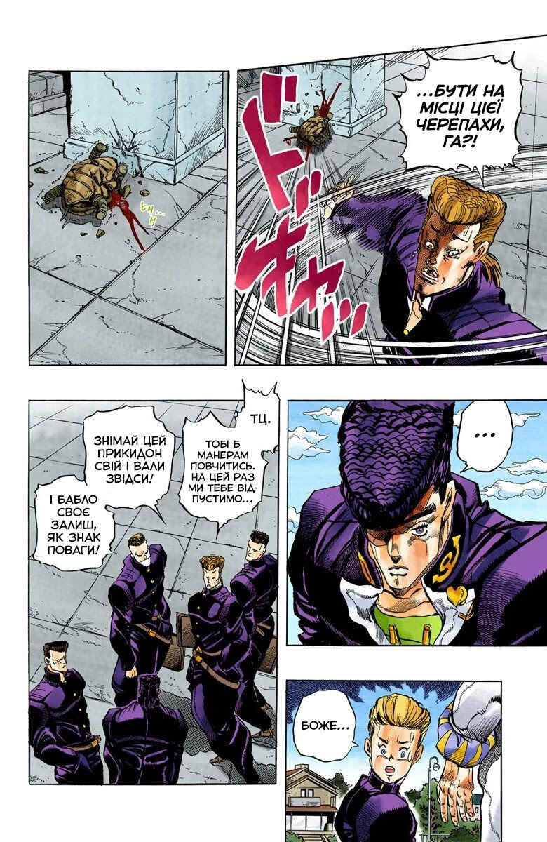 JoJo no Kimyou na Bouken: Part 4 - Diamond wa Kudakenai Color-ban Chapter 1 - Page 12