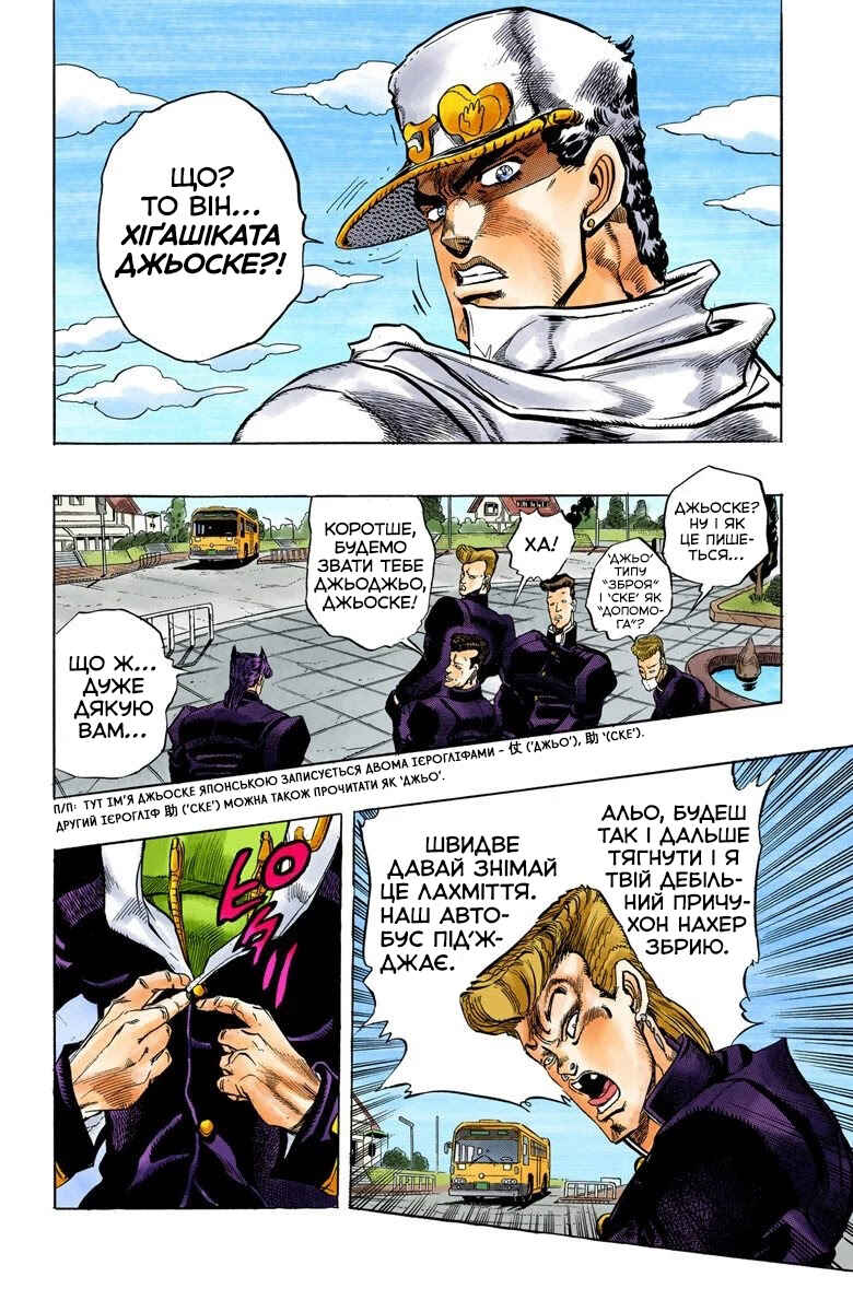 JoJo no Kimyou na Bouken: Part 4 - Diamond wa Kudakenai Color-ban Chapter 1 - Page 14