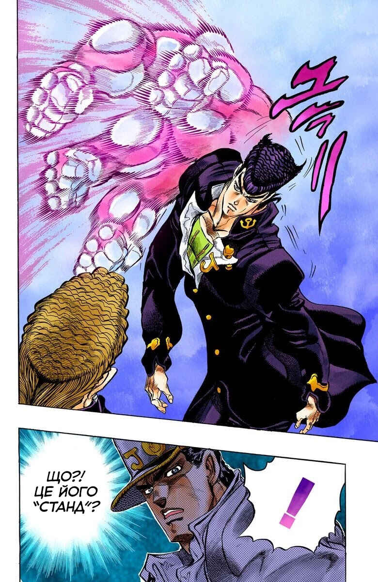 JoJo no Kimyou na Bouken: Part 4 - Diamond wa Kudakenai Color-ban Chapter 1 - Page 16