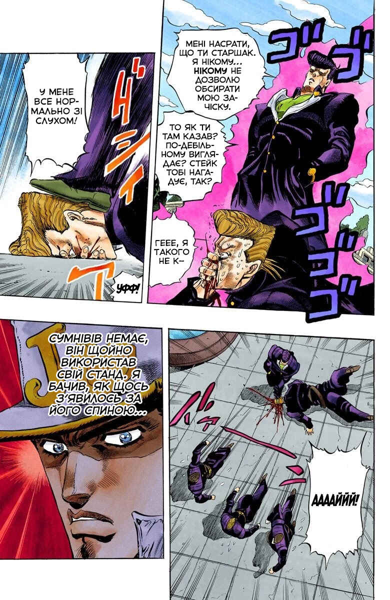 JoJo no Kimyou na Bouken: Part 4 - Diamond wa Kudakenai Color-ban Chapter 1 - Page 19