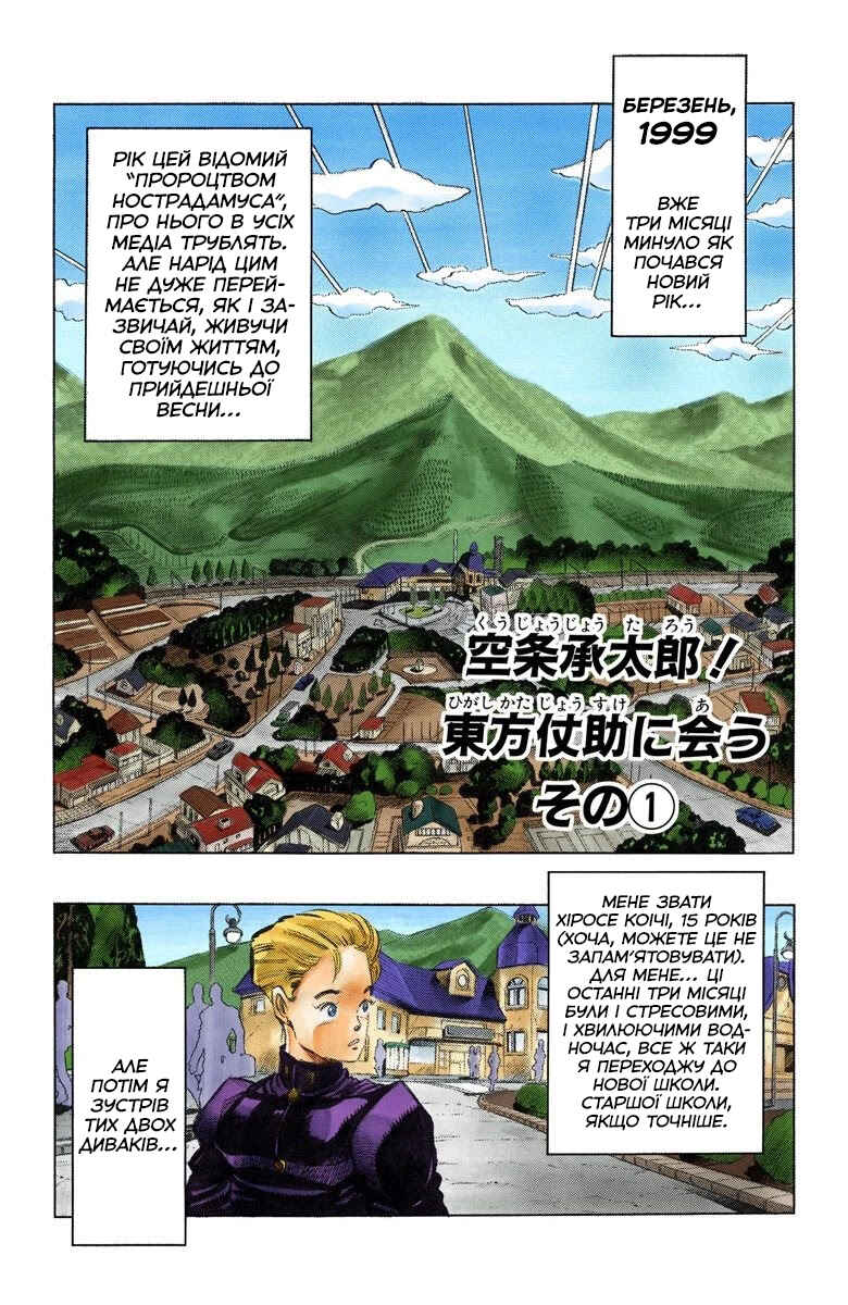 JoJo no Kimyou na Bouken: Part 4 - Diamond wa Kudakenai Color-ban Chapter 1 - Page 3