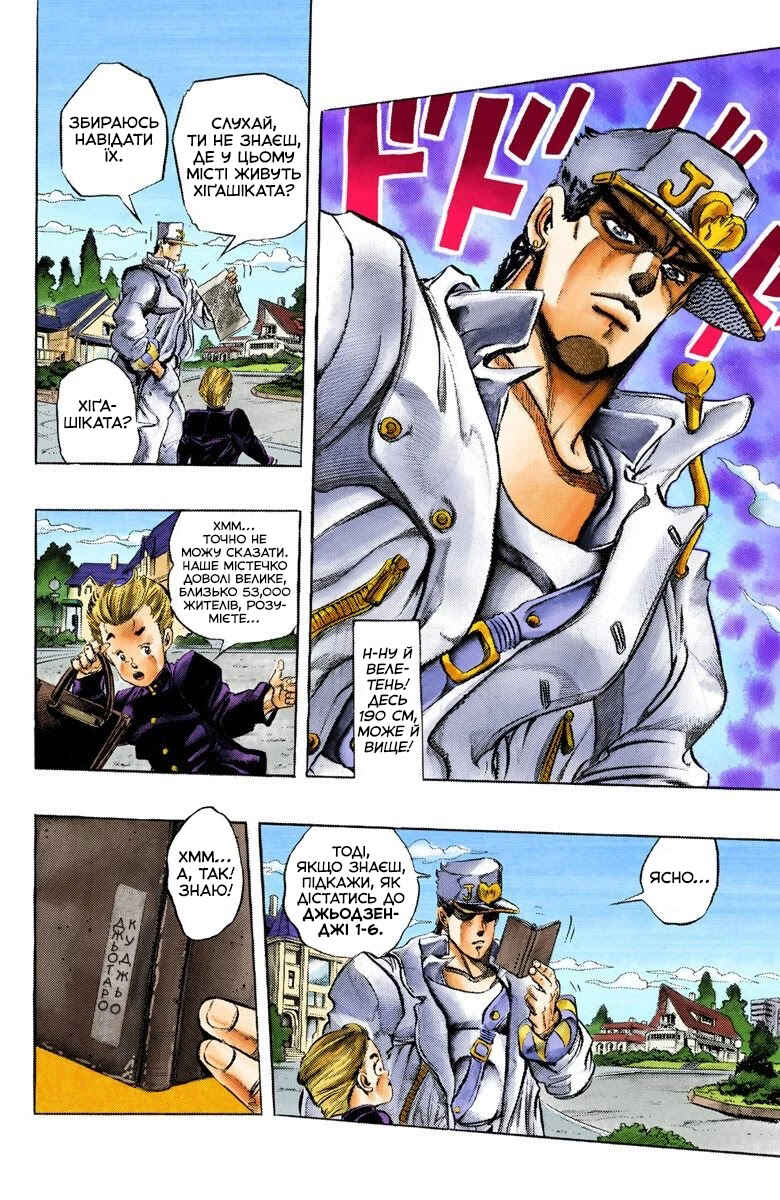 JoJo no Kimyou na Bouken: Part 4 - Diamond wa Kudakenai Color-ban Chapter 1 - Page 6
