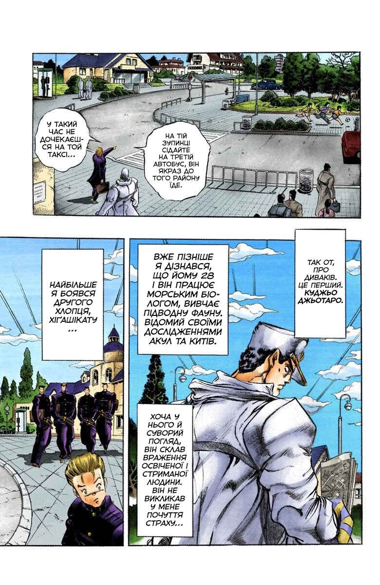 JoJo no Kimyou na Bouken: Part 4 - Diamond wa Kudakenai Color-ban Chapter 1 - Page 7