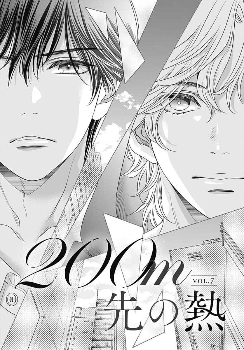 200m Saki no Netsu Chapter 7 - Page 3