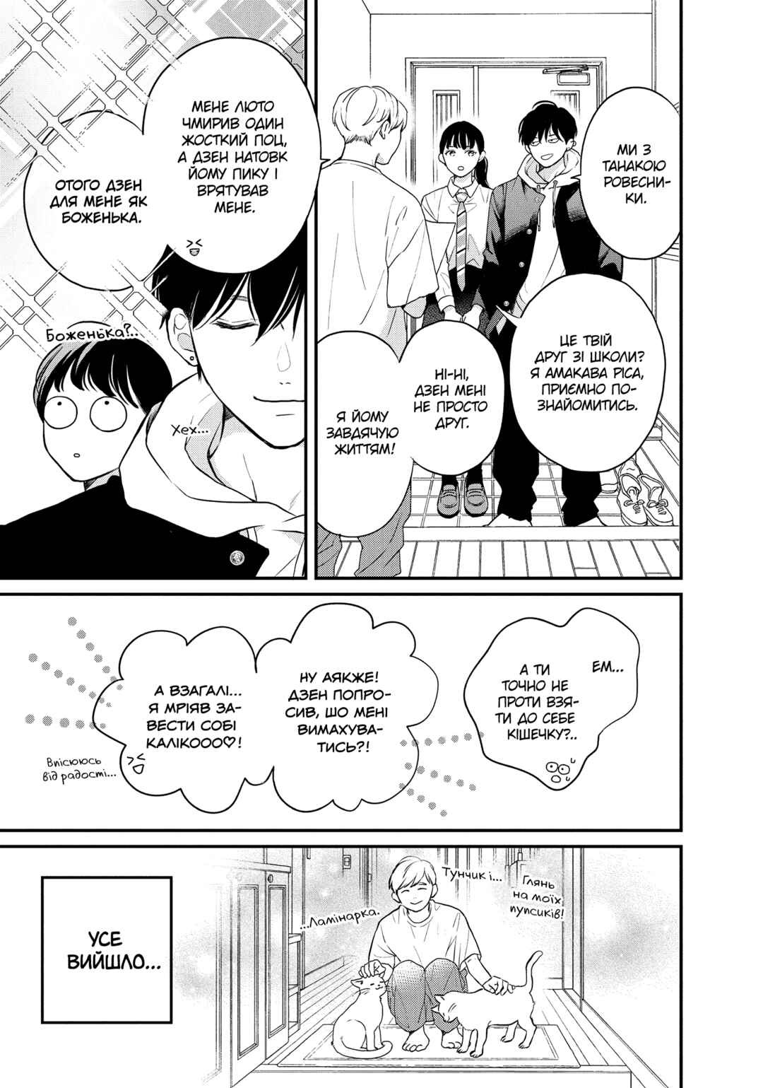 Hikaeme ni Itte mo, Kore wa Ai Chapter 4 - Page 11