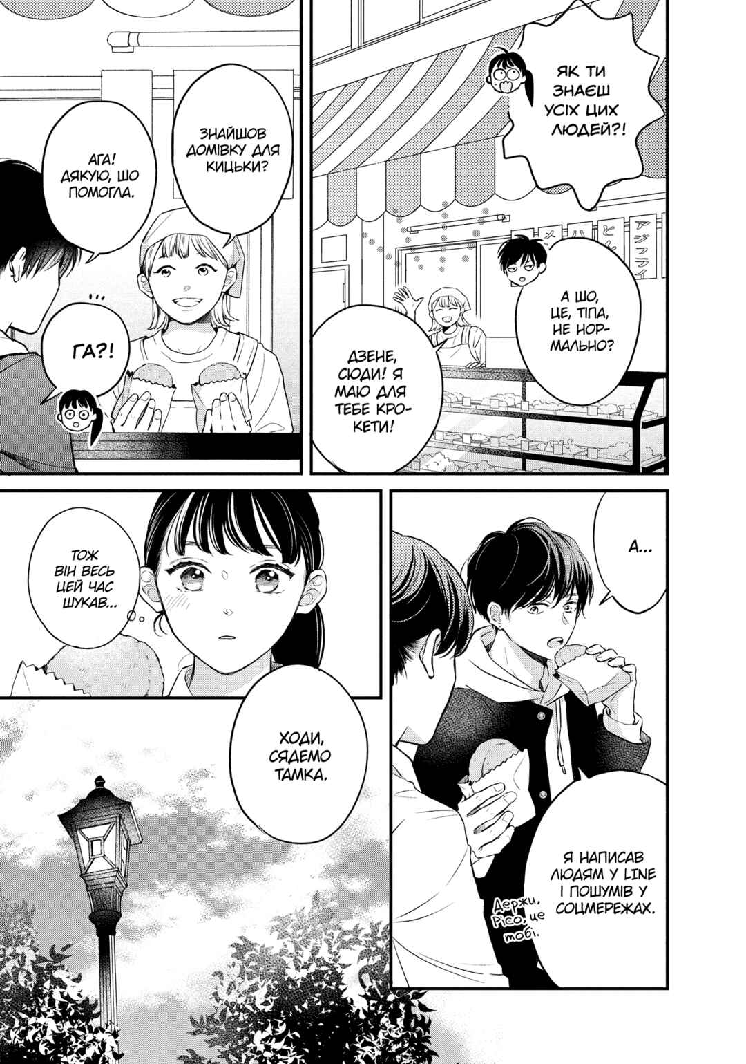 Hikaeme ni Itte mo, Kore wa Ai Chapter 4 - Page 13