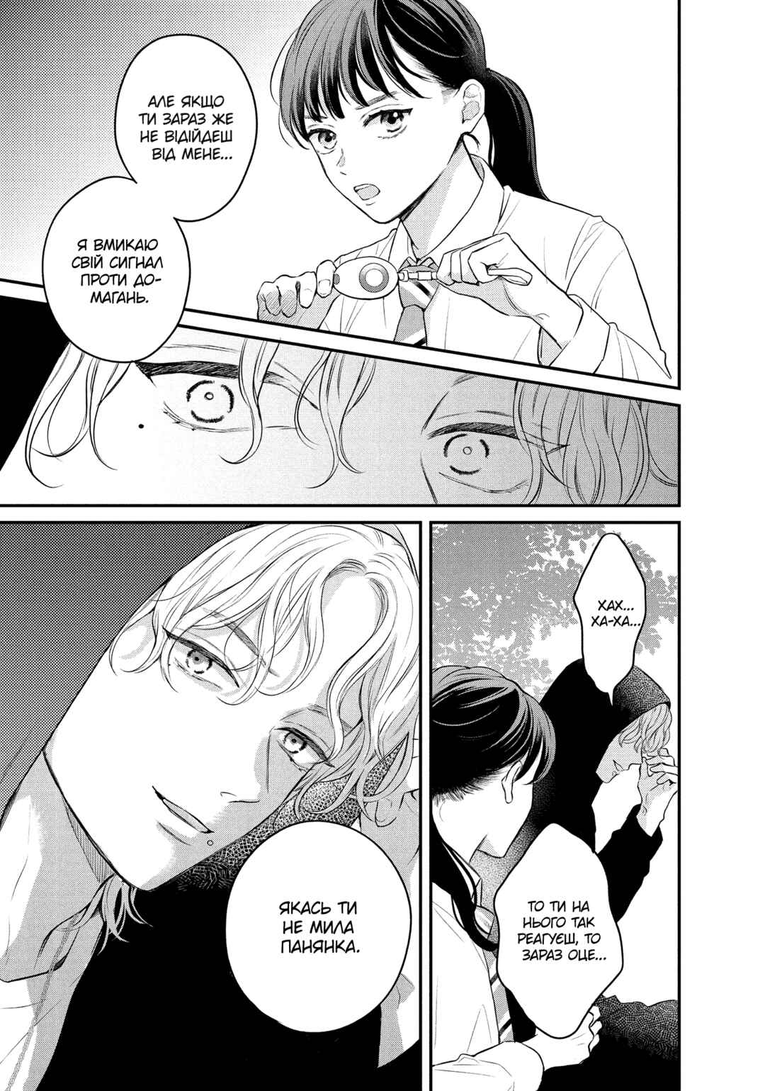 Hikaeme ni Itte mo, Kore wa Ai Chapter 4 - Page 19