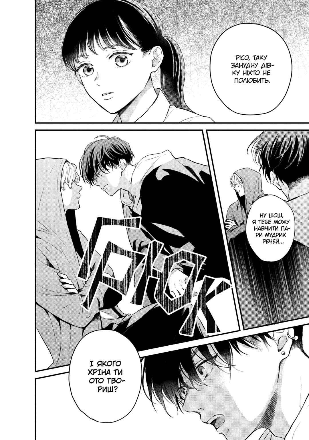 Hikaeme ni Itte mo, Kore wa Ai Chapter 4 - Page 20