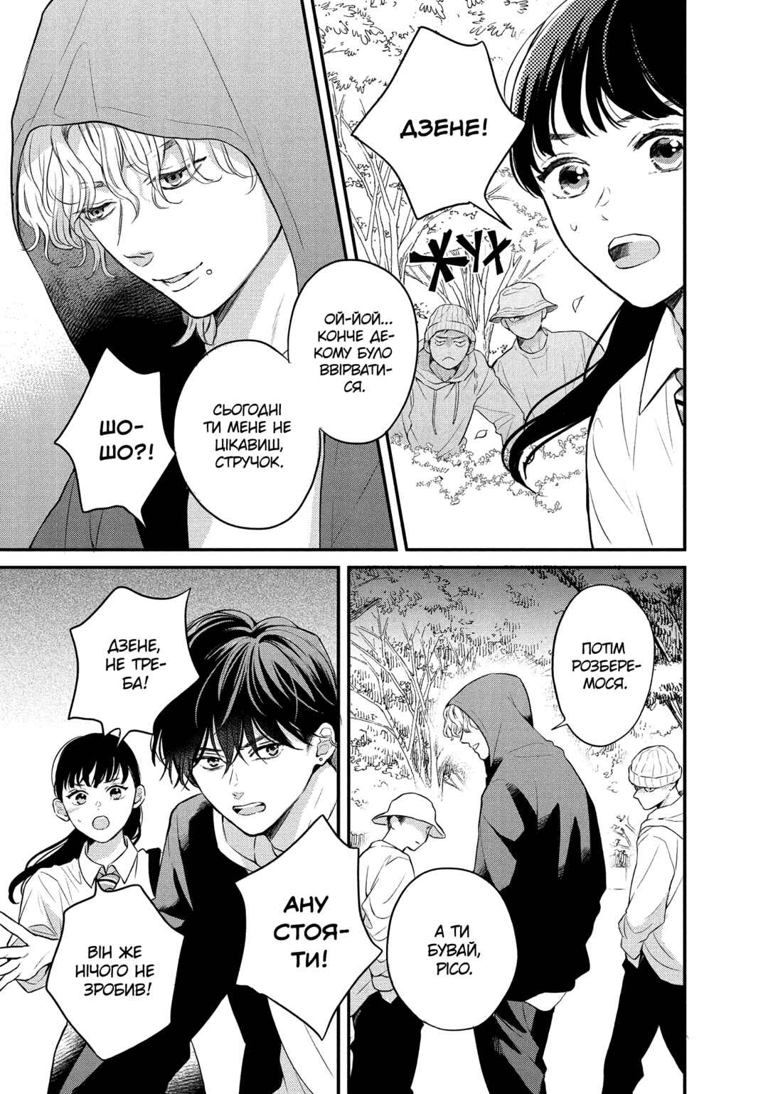 Hikaeme ni Itte mo, Kore wa Ai Chapter 4 - Page 21