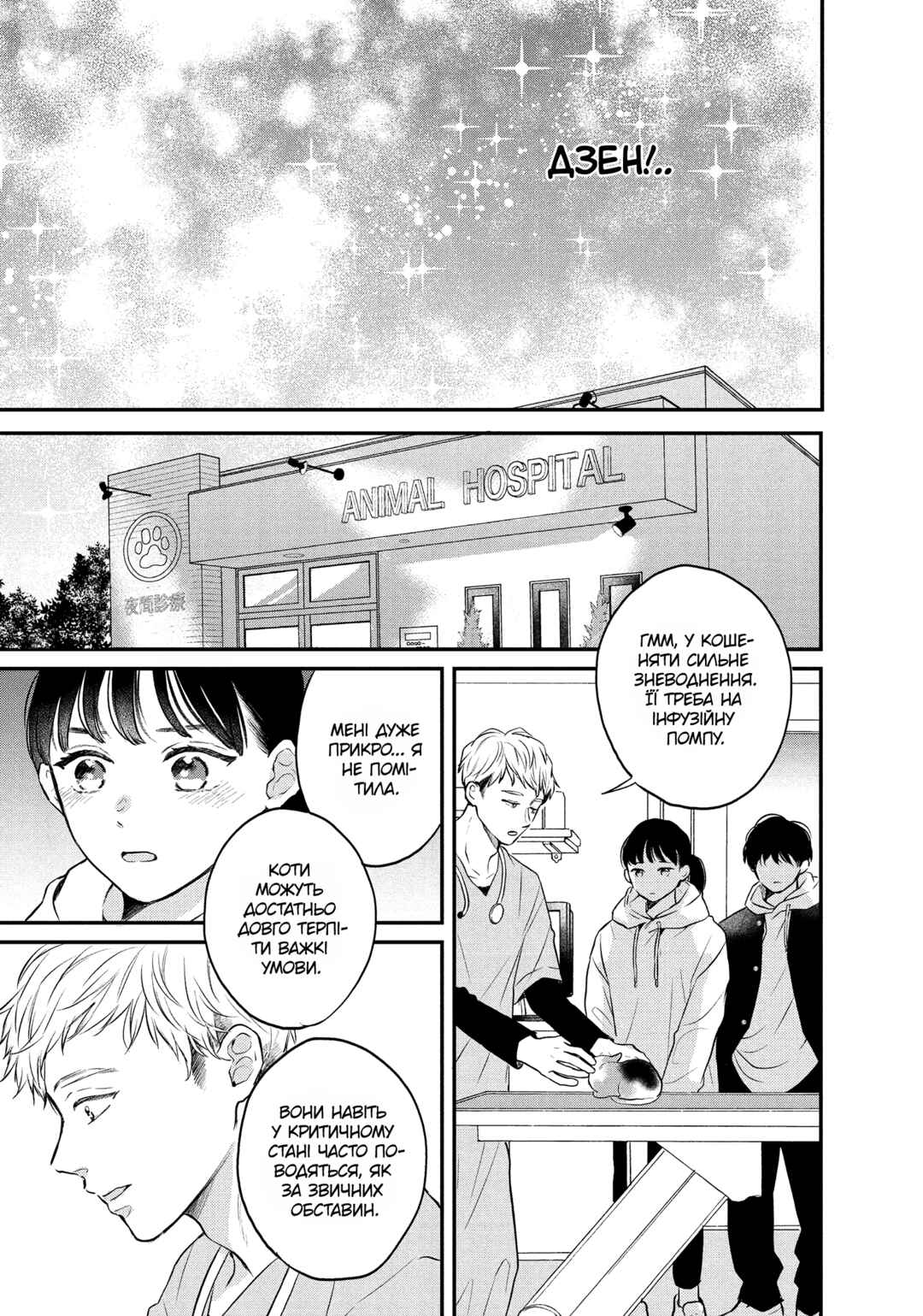 Hikaeme ni Itte mo, Kore wa Ai Chapter 4 - Page 29