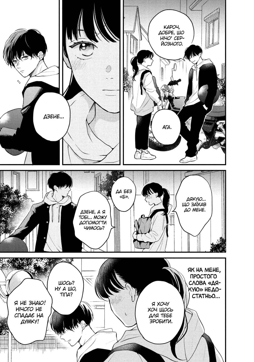 Hikaeme ni Itte mo, Kore wa Ai Chapter 4 - Page 37