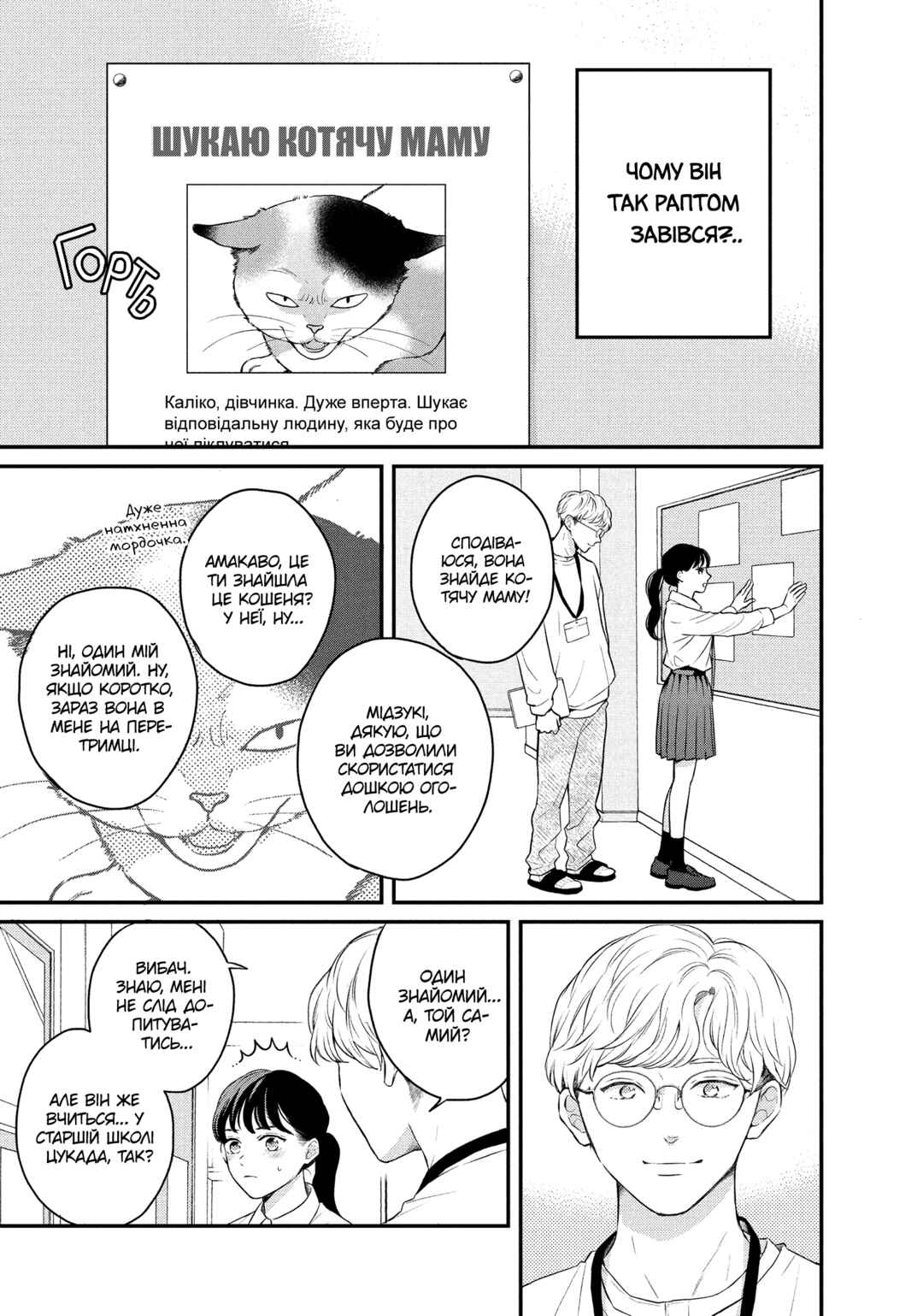 Hikaeme ni Itte mo, Kore wa Ai Chapter 4 - Page 5