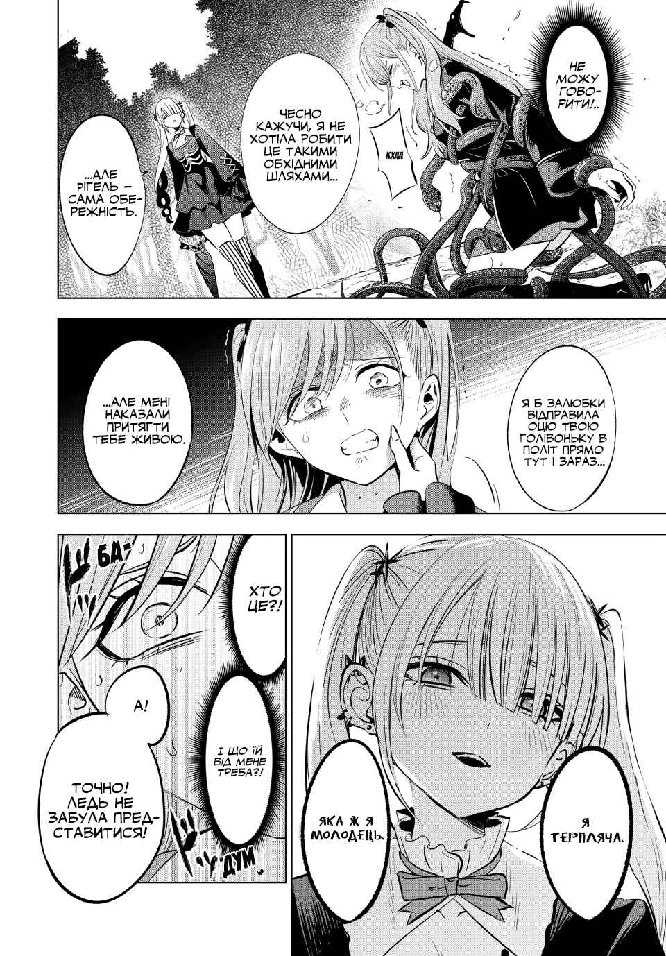 Kuroneko to Majo no Kyoushitsu Chapter 24 - Page 20