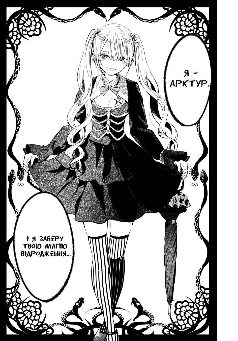 Kuroneko to Majo no Kyoushitsu Chapter 24 - Page 21