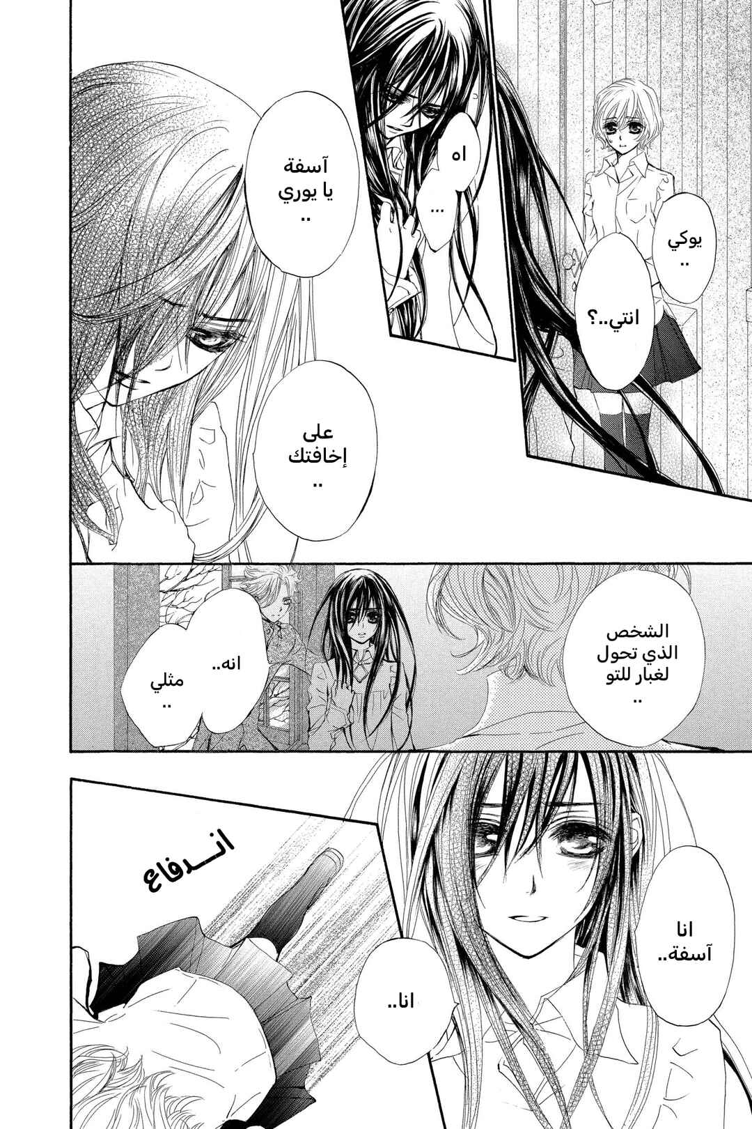 Vampire Knight Chapter 39 - Page 16