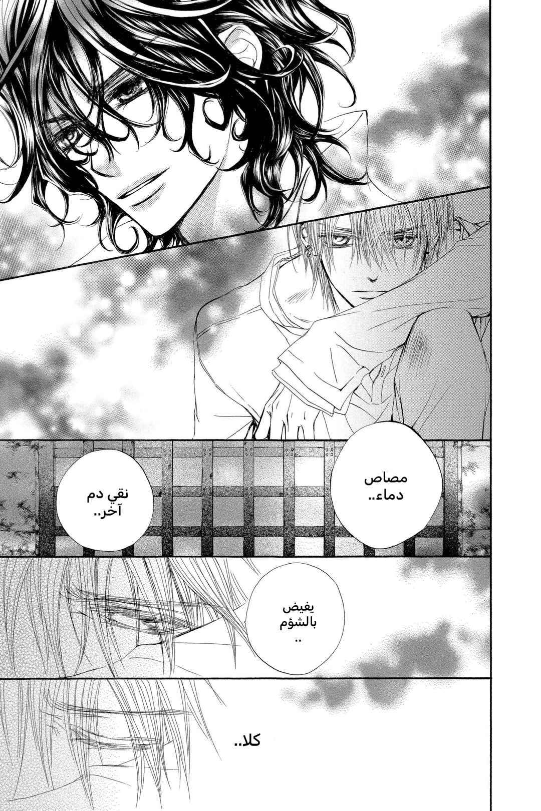 Vampire Knight Chapter 39 - Page 21