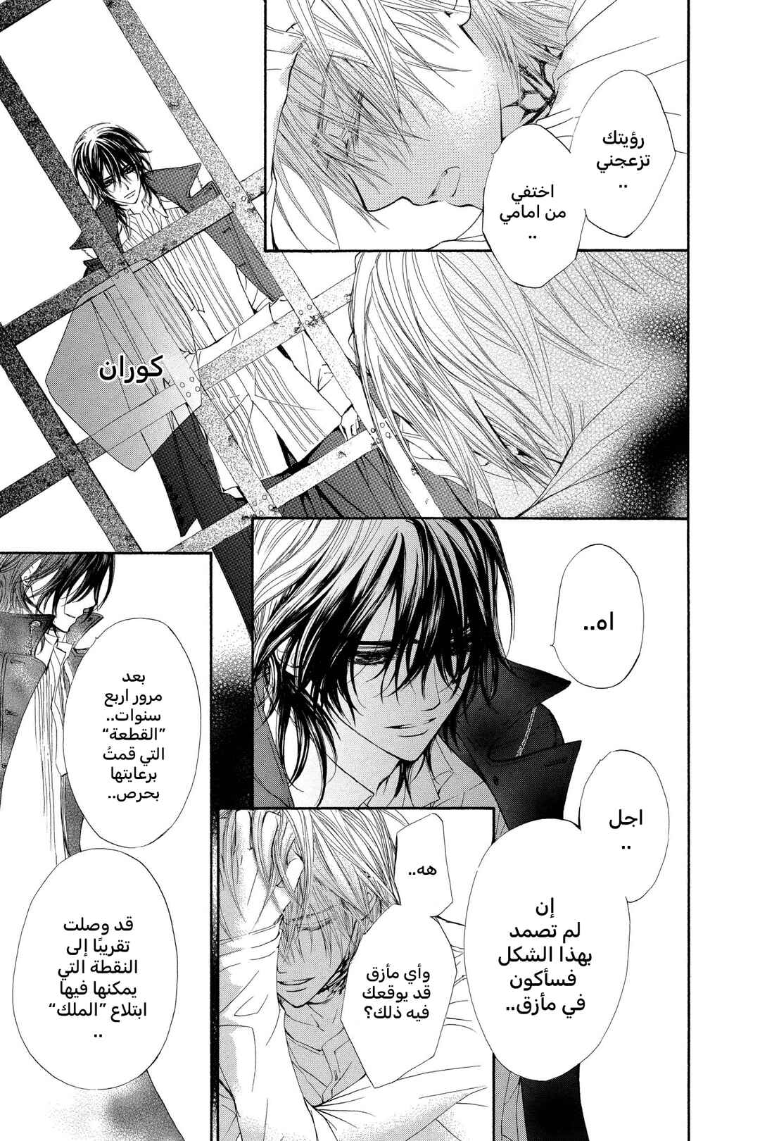 Vampire Knight Chapter 39 - Page 23