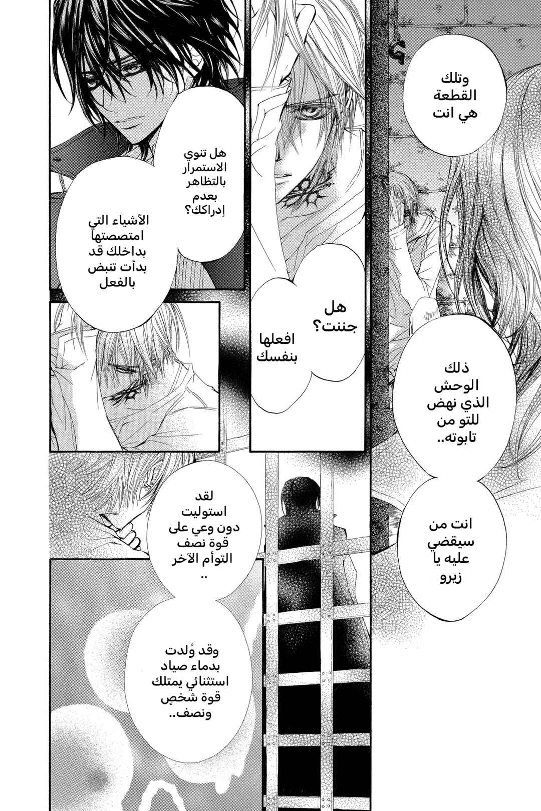 Vampire Knight Chapter 39 - Page 24