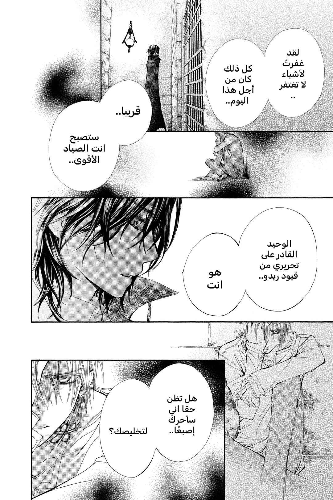 Vampire Knight Chapter 39 - Page 26